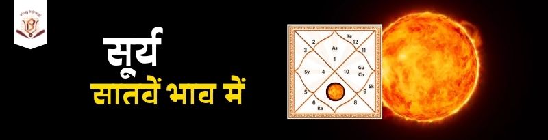 Sun in 7th house Sun in 7th house